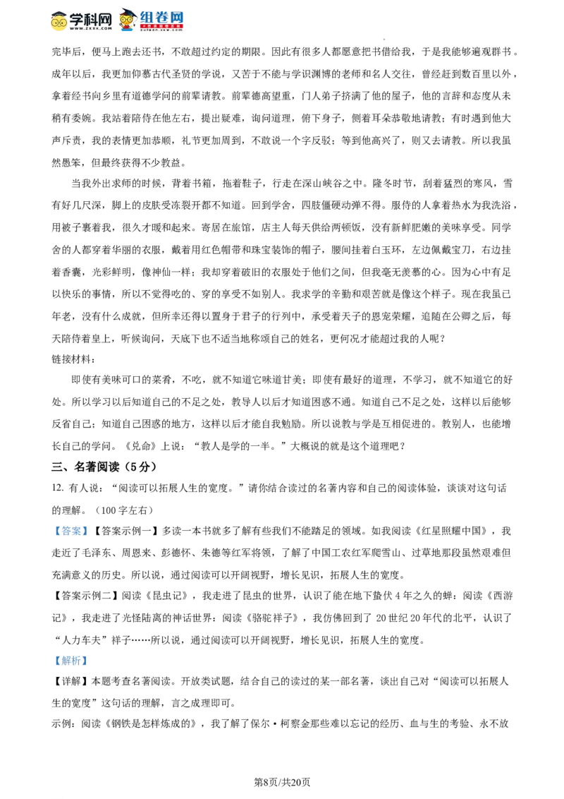 精品解析：2023年北京市房山区中考二模语文试题（解析版）(1)_北京初中期末题_C605-京七八九_B语文七八九_北京9下语文_2022-2023_精品解析：2023届北京市房山区中考二模语文试题