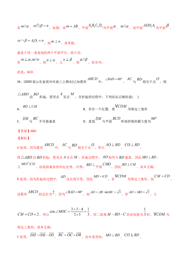 2021年高考数学精选考点专项突破题集专题5.2立体几何中的平行与垂直（教师版含解析）_2.2025数学总复习_2023年新高考资料_一轮复习_2023新高考一轮复习讲义+课件