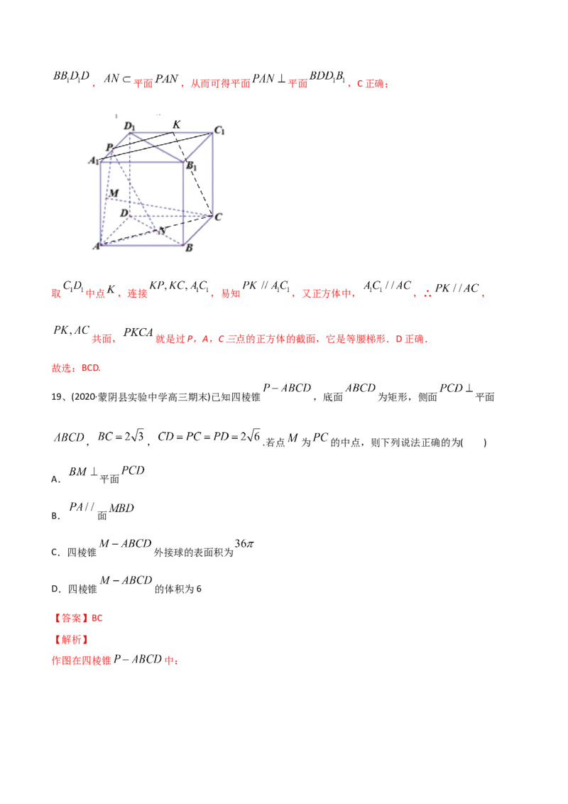 2021年高考数学精选考点专项突破题集专题5.2立体几何中的平行与垂直（教师版含解析）_2.2025数学总复习_2023年新高考资料_一轮复习_2023新高考一轮复习讲义+课件