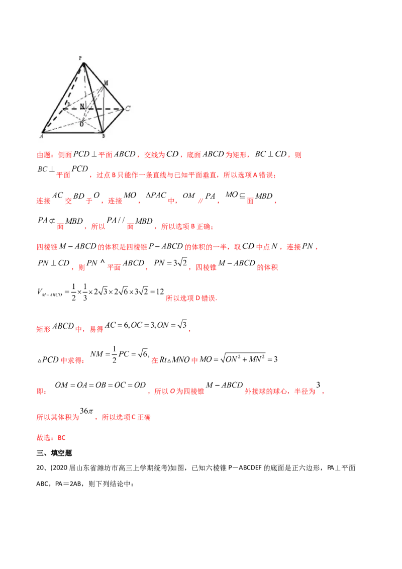 2021年高考数学精选考点专项突破题集专题5.2立体几何中的平行与垂直（教师版含解析）_2.2025数学总复习_2023年新高考资料_一轮复习_2023新高考一轮复习讲义+课件
