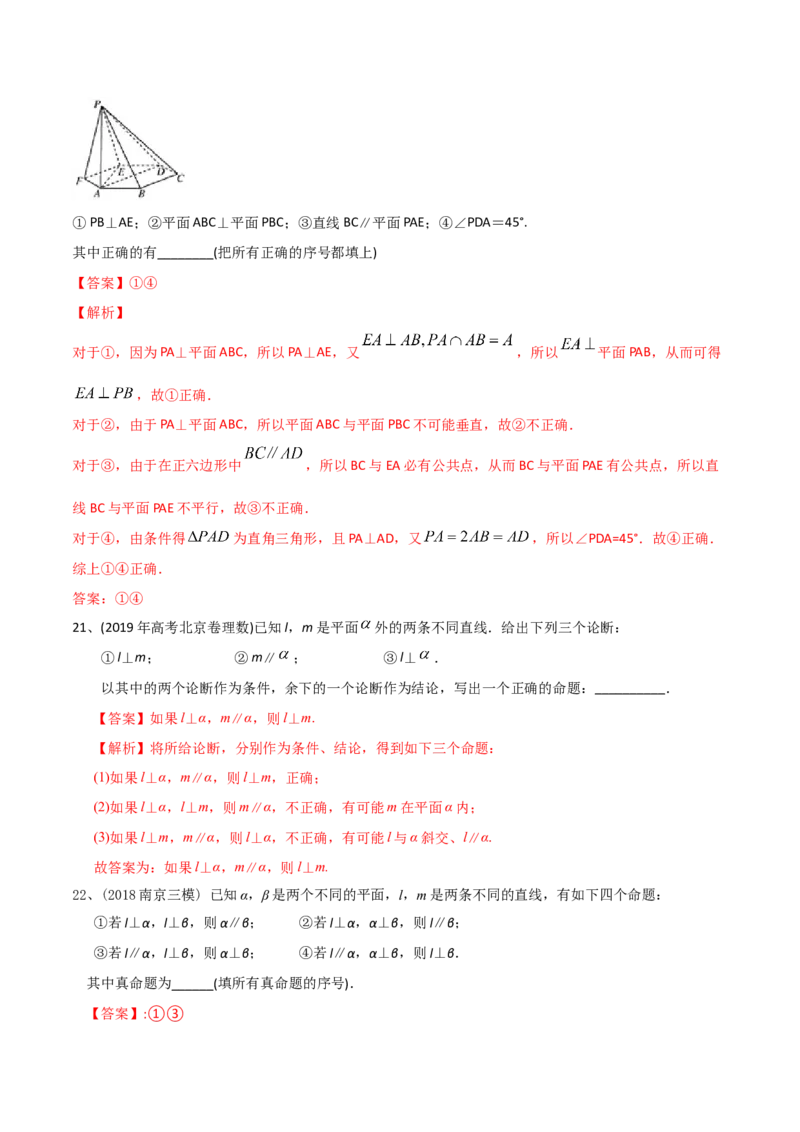 2021年高考数学精选考点专项突破题集专题5.2立体几何中的平行与垂直（教师版含解析）_2.2025数学总复习_2023年新高考资料_一轮复习_2023新高考一轮复习讲义+课件