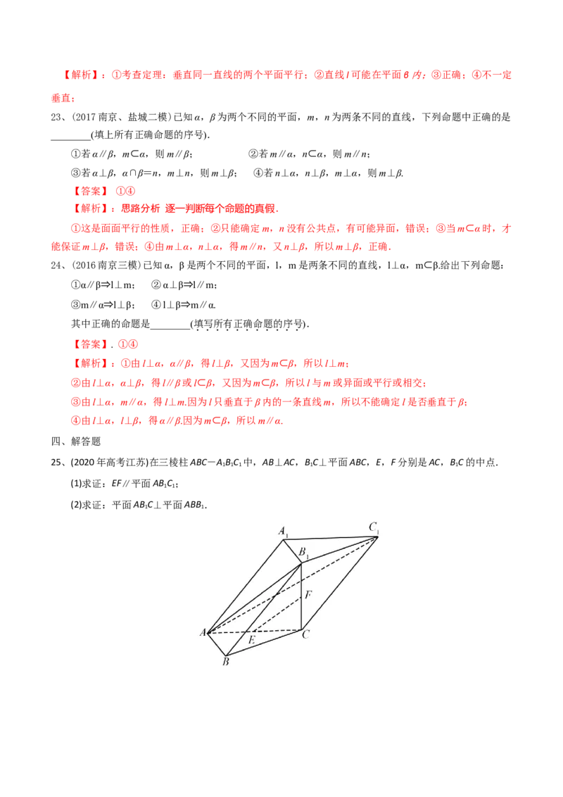 2021年高考数学精选考点专项突破题集专题5.2立体几何中的平行与垂直（教师版含解析）_2.2025数学总复习_2023年新高考资料_一轮复习_2023新高考一轮复习讲义+课件