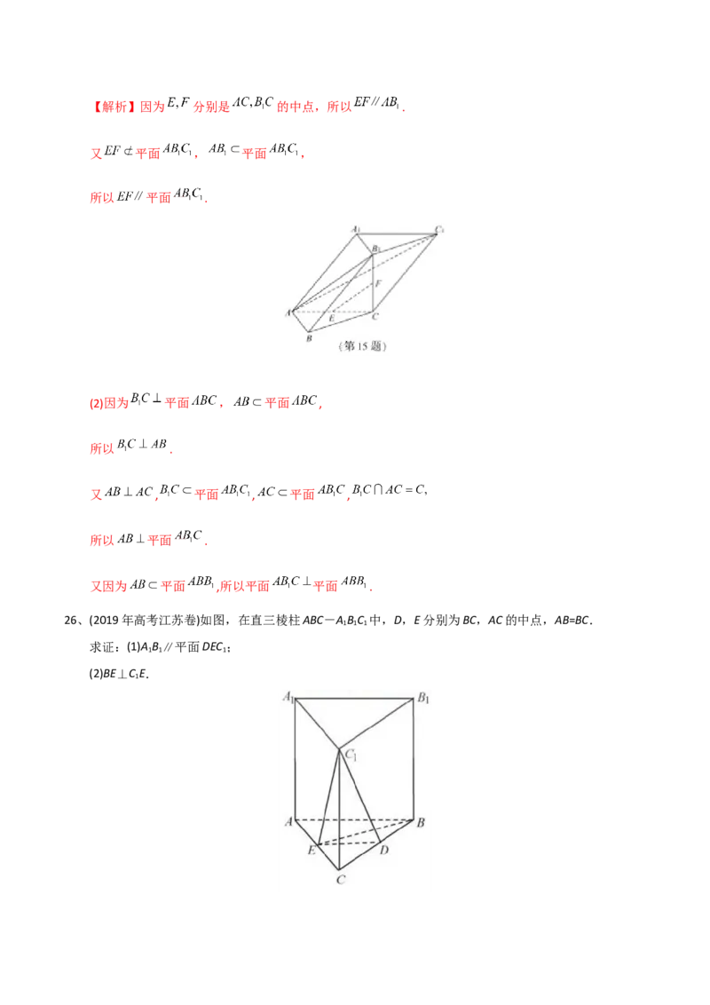 2021年高考数学精选考点专项突破题集专题5.2立体几何中的平行与垂直（教师版含解析）_2.2025数学总复习_2023年新高考资料_一轮复习_2023新高考一轮复习讲义+课件