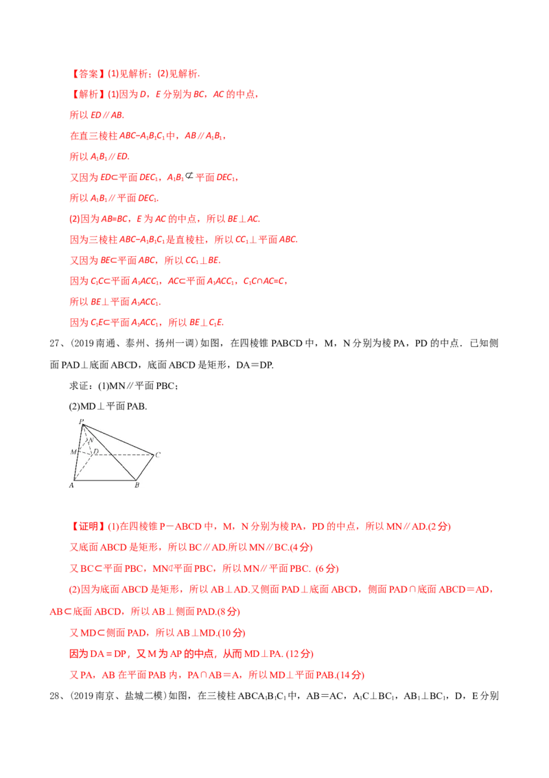 2021年高考数学精选考点专项突破题集专题5.2立体几何中的平行与垂直（教师版含解析）_2.2025数学总复习_2023年新高考资料_一轮复习_2023新高考一轮复习讲义+课件