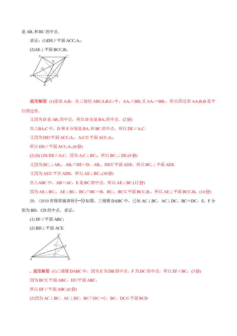2021年高考数学精选考点专项突破题集专题5.2立体几何中的平行与垂直（教师版含解析）_2.2025数学总复习_2023年新高考资料_一轮复习_2023新高考一轮复习讲义+课件