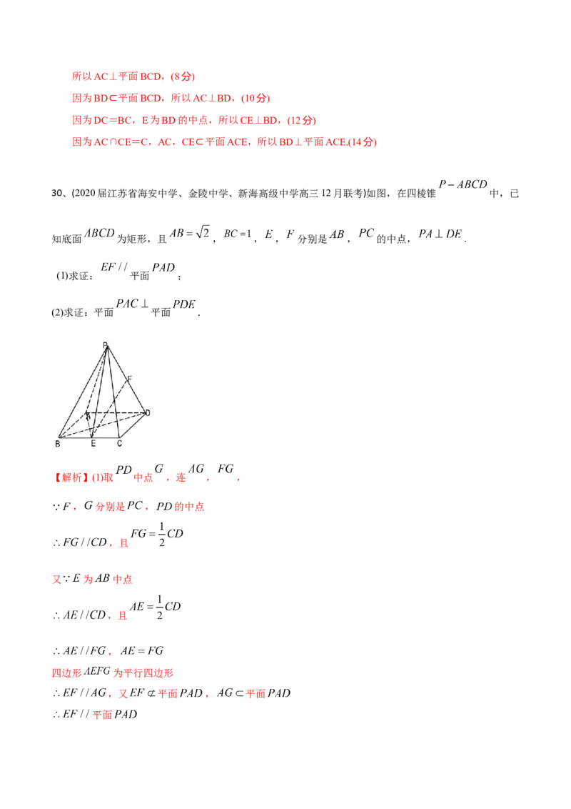 2021年高考数学精选考点专项突破题集专题5.2立体几何中的平行与垂直（教师版含解析）_2.2025数学总复习_2023年新高考资料_一轮复习_2023新高考一轮复习讲义+课件