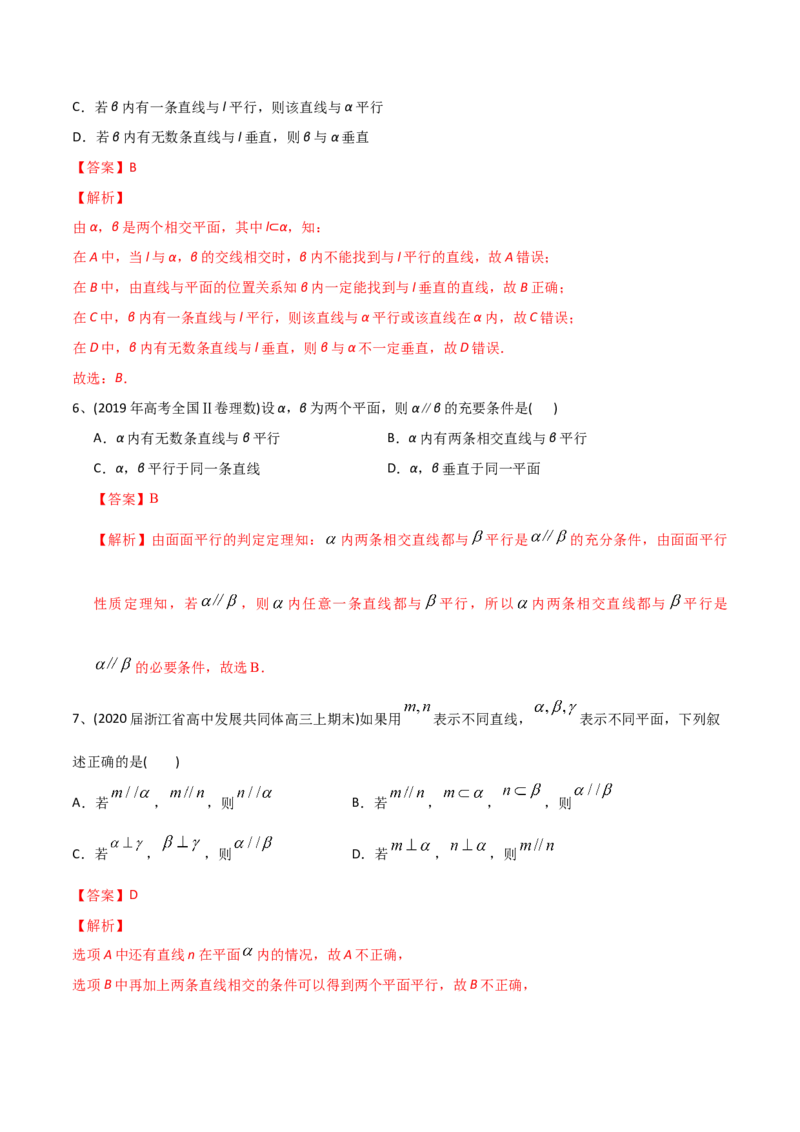 2021年高考数学精选考点专项突破题集专题5.2立体几何中的平行与垂直（教师版含解析）_2.2025数学总复习_2023年新高考资料_一轮复习_2023新高考一轮复习讲义+课件