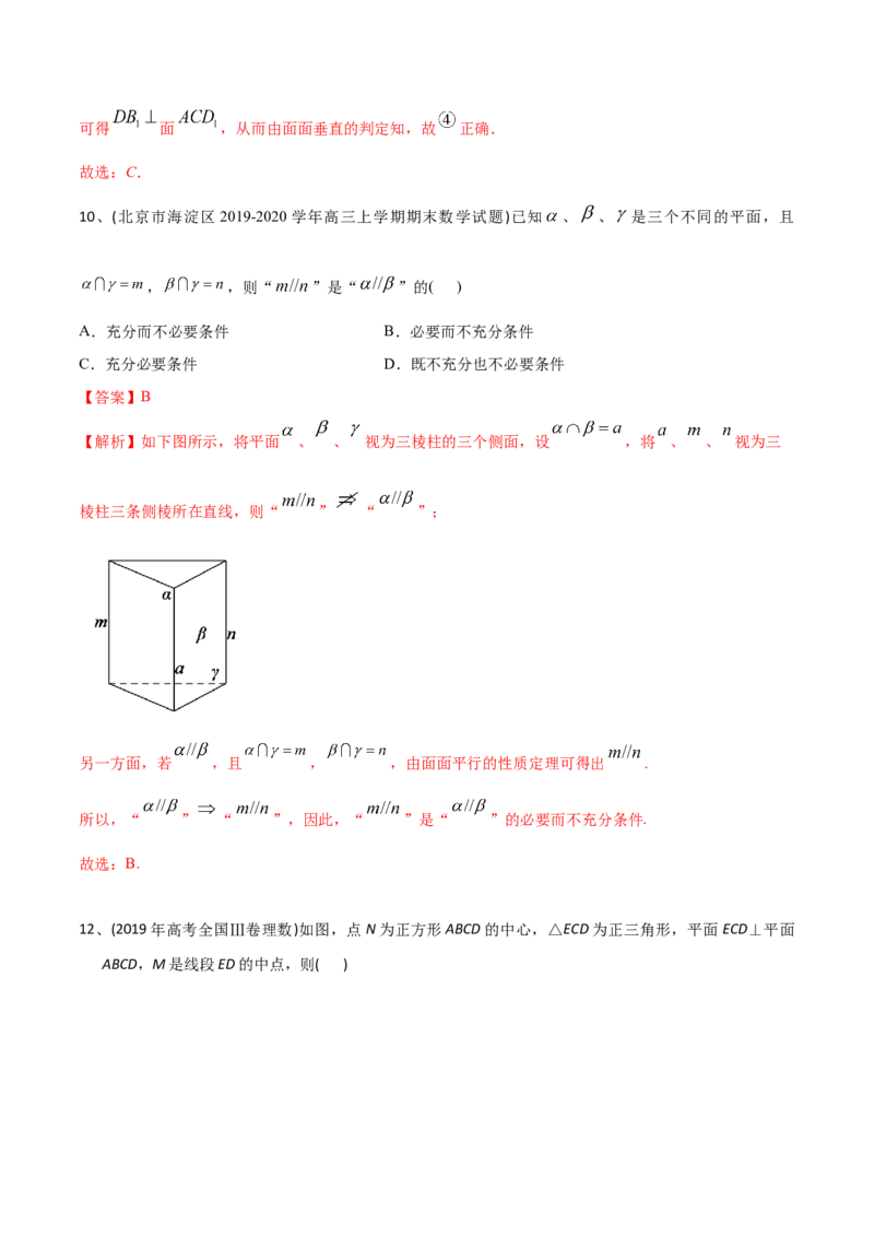 2021年高考数学精选考点专项突破题集专题5.2立体几何中的平行与垂直（教师版含解析）_2.2025数学总复习_2023年新高考资料_一轮复习_2023新高考一轮复习讲义+课件