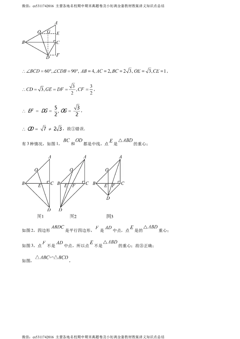 精品解析：2024年北京外国语大学附属外国语学校中考零模数学试题（解析版）(1)_北京初中期末题_C605-京七八九_B京市数学七八九_北京9下数学(含中考模拟）_北京数学9下其他模拟卷