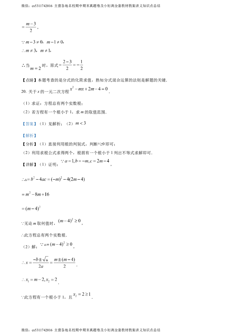 精品解析：2024年北京外国语大学附属外国语学校中考零模数学试题（解析版）(1)_北京初中期末题_C605-京七八九_B京市数学七八九_北京9下数学(含中考模拟）_北京数学9下其他模拟卷