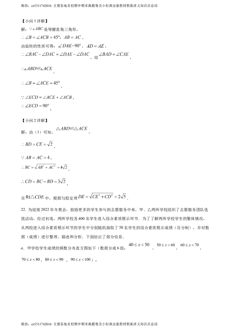 精品解析：2024年北京外国语大学附属外国语学校中考零模数学试题（解析版）(1)_北京初中期末题_C605-京七八九_B京市数学七八九_北京9下数学(含中考模拟）_北京数学9下其他模拟卷