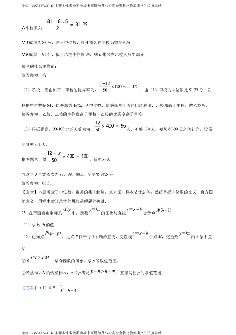精品解析：2024年北京外国语大学附属外国语学校中考零模数学试题（解析版）(1)_北京初中期末题_C605-京七八九_B京市数学七八九_北京9下数学(含中考模拟）_北京数学9下其他模拟卷