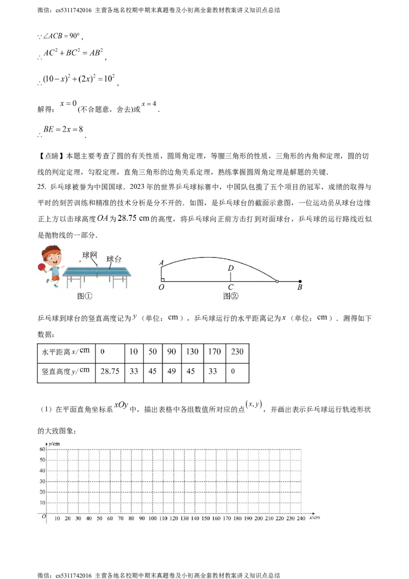 精品解析：2024年北京外国语大学附属外国语学校中考零模数学试题（解析版）(1)_北京初中期末题_C605-京七八九_B京市数学七八九_北京9下数学(含中考模拟）_北京数学9下其他模拟卷
