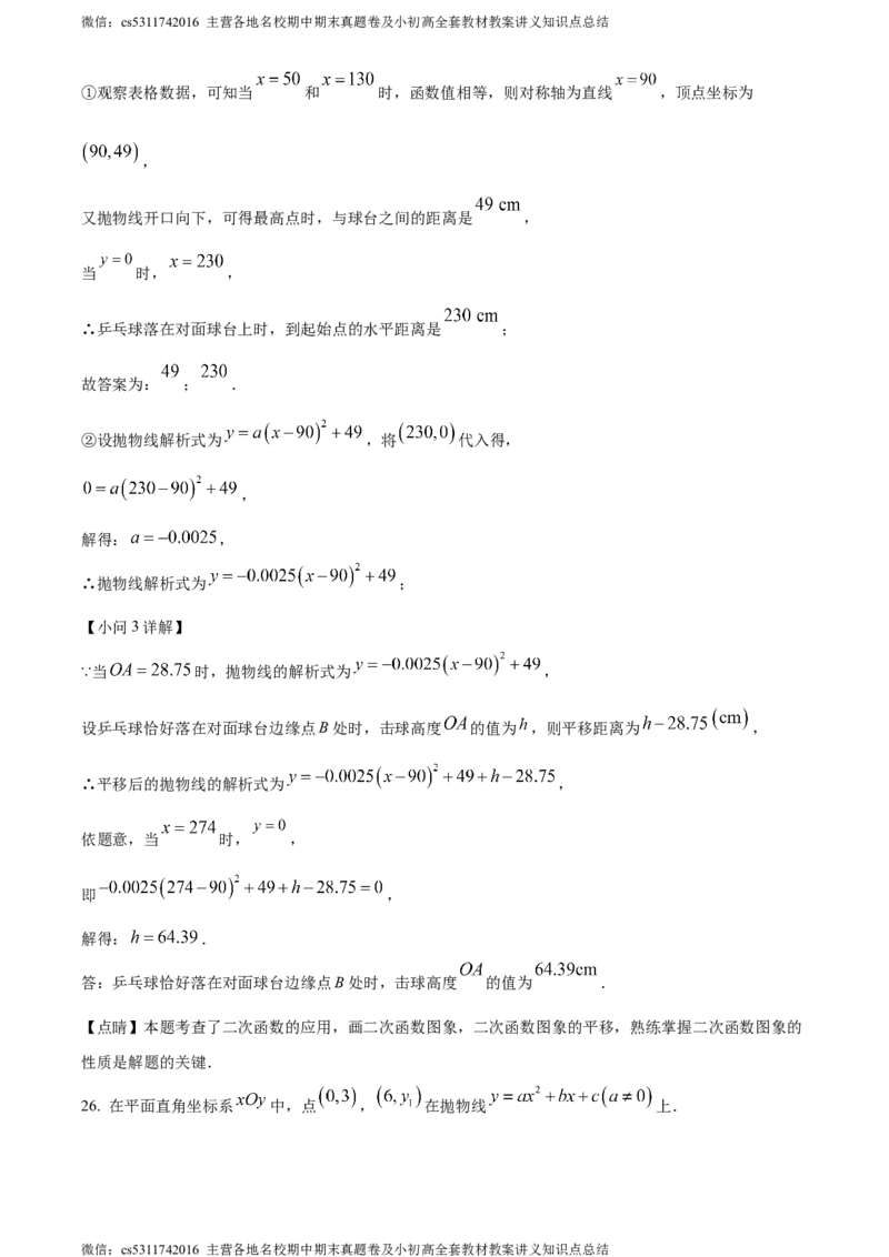 精品解析：2024年北京外国语大学附属外国语学校中考零模数学试题（解析版）(1)_北京初中期末题_C605-京七八九_B京市数学七八九_北京9下数学(含中考模拟）_北京数学9下其他模拟卷