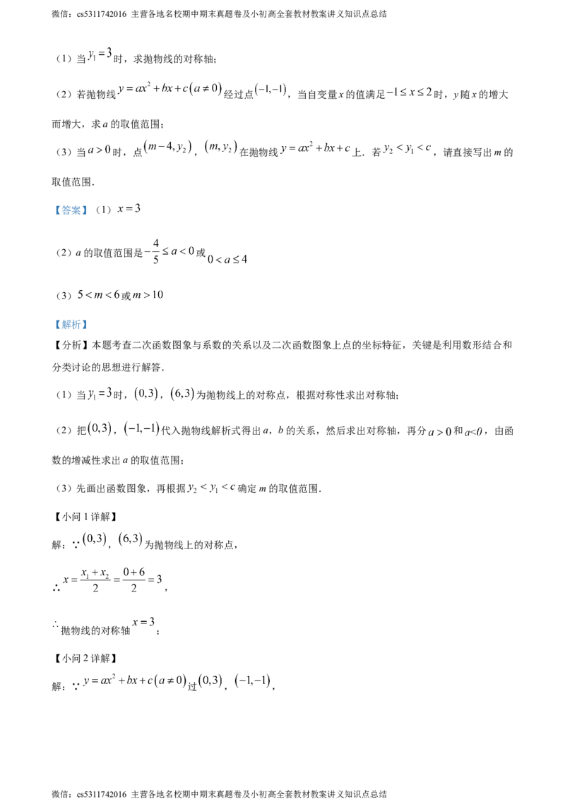 精品解析：2024年北京外国语大学附属外国语学校中考零模数学试题（解析版）(1)_北京初中期末题_C605-京七八九_B京市数学七八九_北京9下数学(含中考模拟）_北京数学9下其他模拟卷