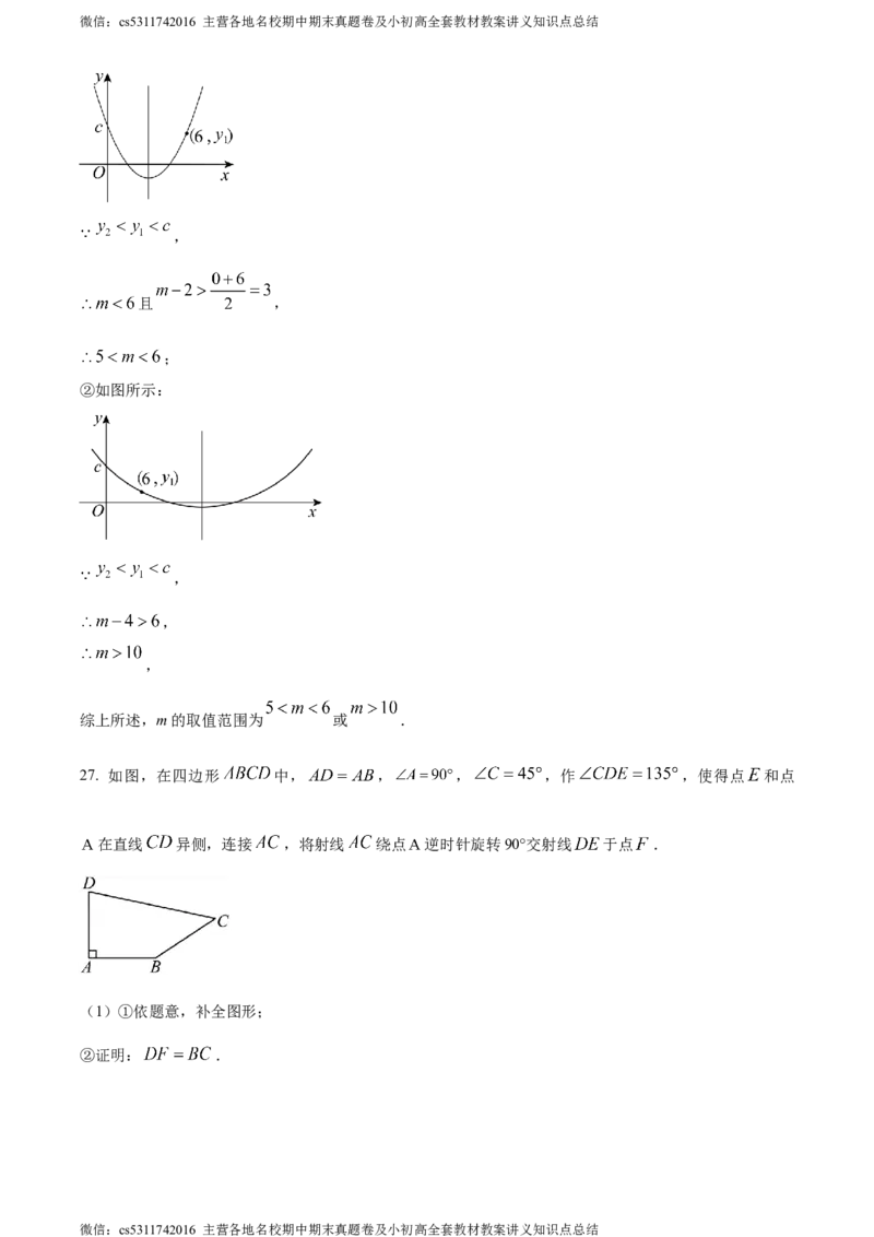 精品解析：2024年北京外国语大学附属外国语学校中考零模数学试题（解析版）(1)_北京初中期末题_C605-京七八九_B京市数学七八九_北京9下数学(含中考模拟）_北京数学9下其他模拟卷