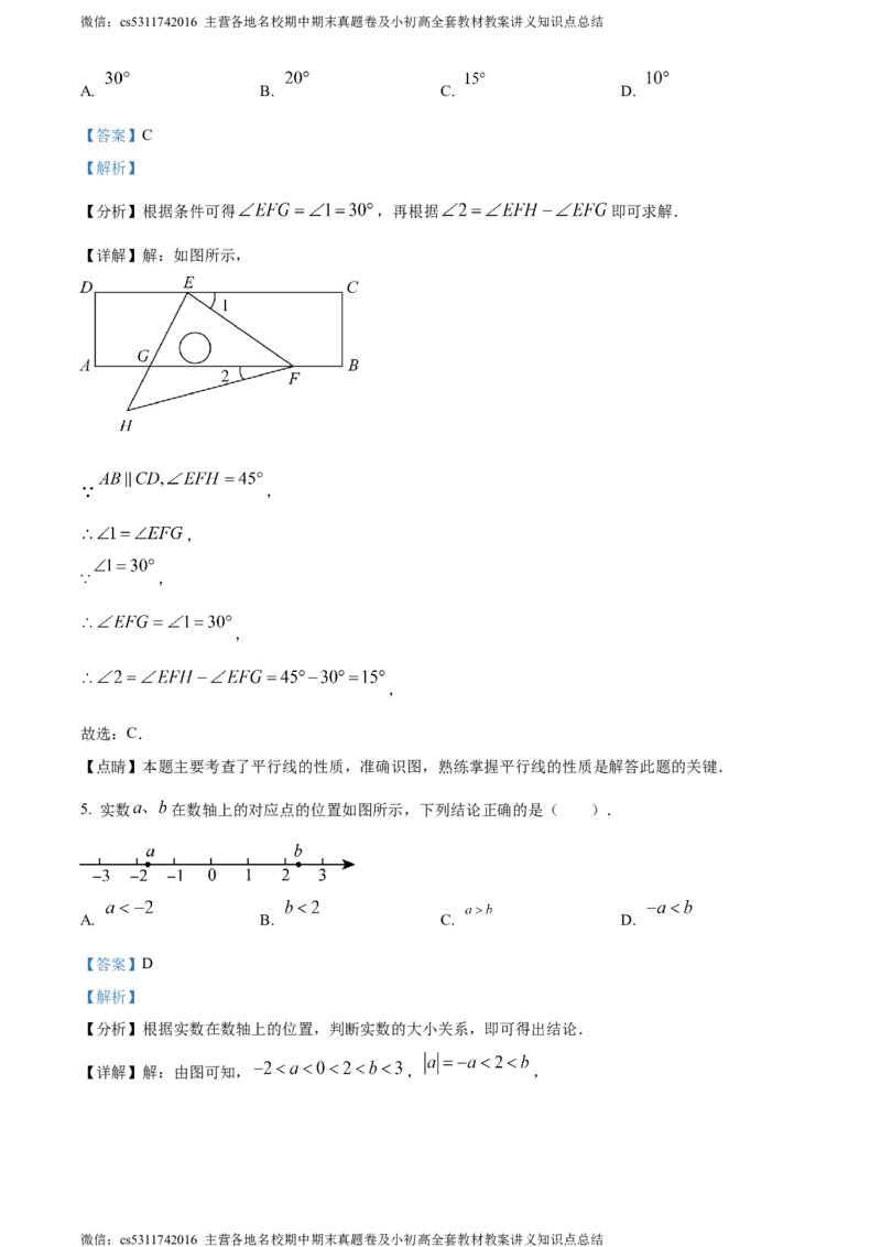 精品解析：2024年北京外国语大学附属外国语学校中考零模数学试题（解析版）(1)_北京初中期末题_C605-京七八九_B京市数学七八九_北京9下数学(含中考模拟）_北京数学9下其他模拟卷
