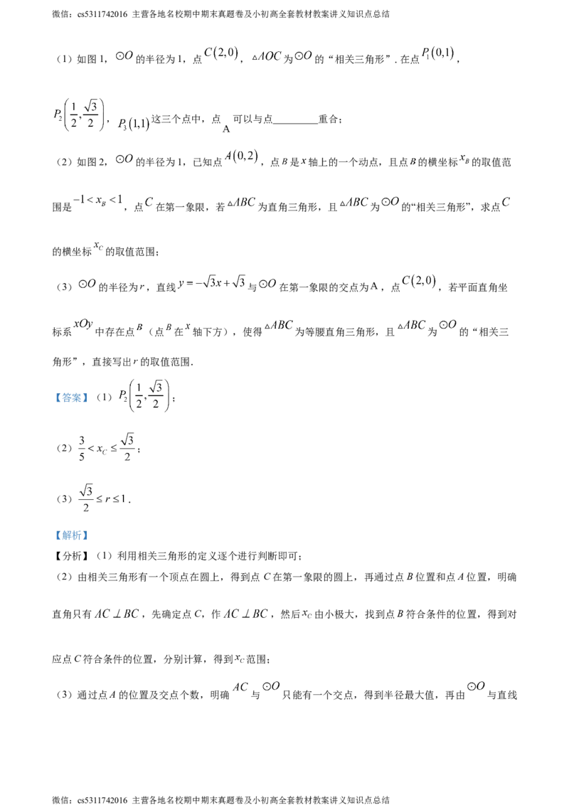 精品解析：2024年北京外国语大学附属外国语学校中考零模数学试题（解析版）(1)_北京初中期末题_C605-京七八九_B京市数学七八九_北京9下数学(含中考模拟）_北京数学9下其他模拟卷