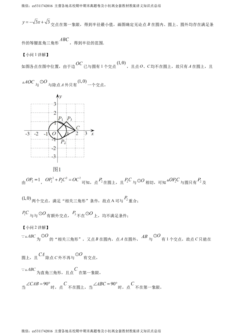精品解析：2024年北京外国语大学附属外国语学校中考零模数学试题（解析版）(1)_北京初中期末题_C605-京七八九_B京市数学七八九_北京9下数学(含中考模拟）_北京数学9下其他模拟卷