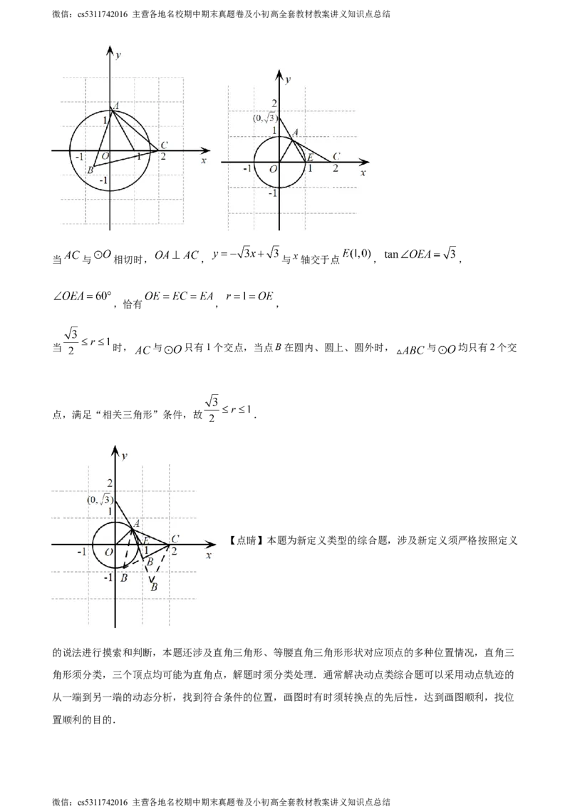 精品解析：2024年北京外国语大学附属外国语学校中考零模数学试题（解析版）(1)_北京初中期末题_C605-京七八九_B京市数学七八九_北京9下数学(含中考模拟）_北京数学9下其他模拟卷