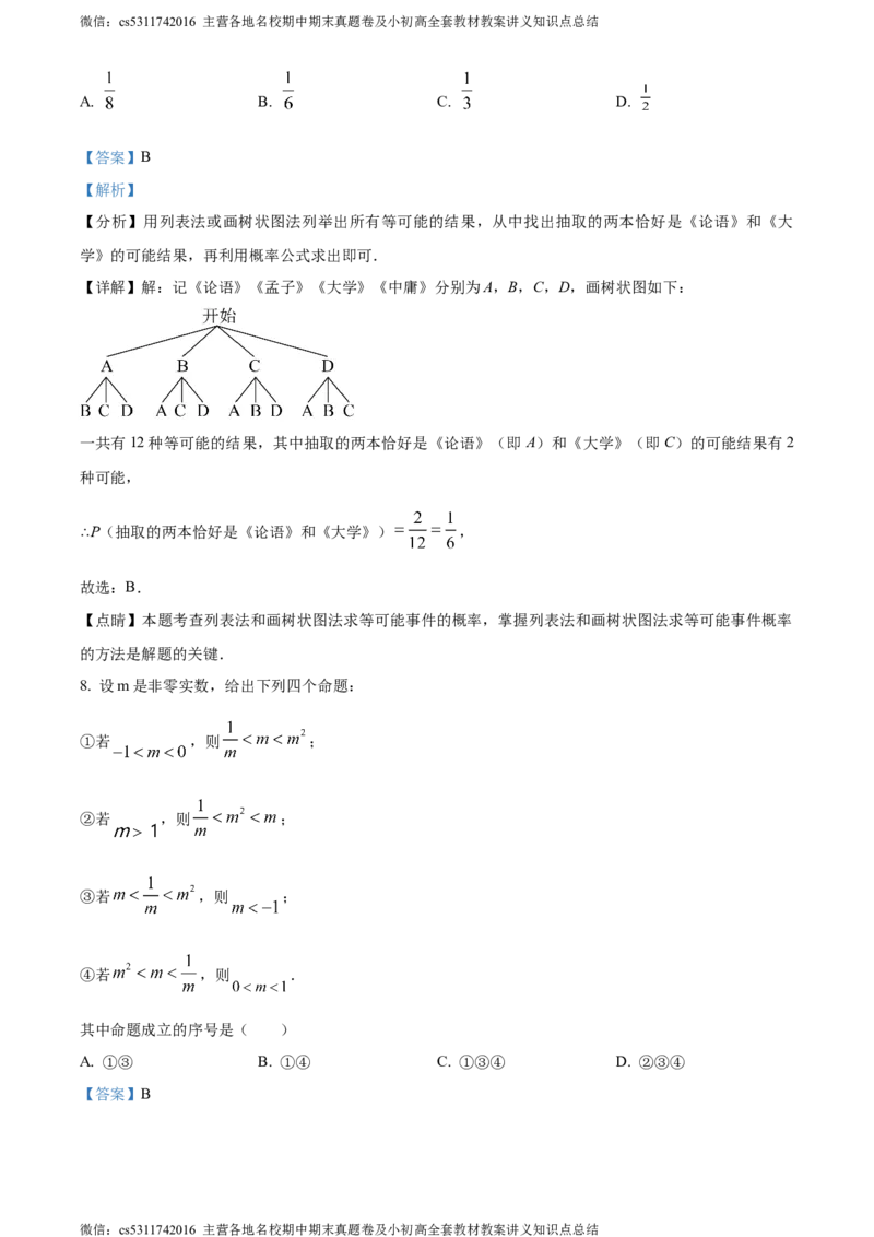 精品解析：2024年北京外国语大学附属外国语学校中考零模数学试题（解析版）(1)_北京初中期末题_C605-京七八九_B京市数学七八九_北京9下数学(含中考模拟）_北京数学9下其他模拟卷
