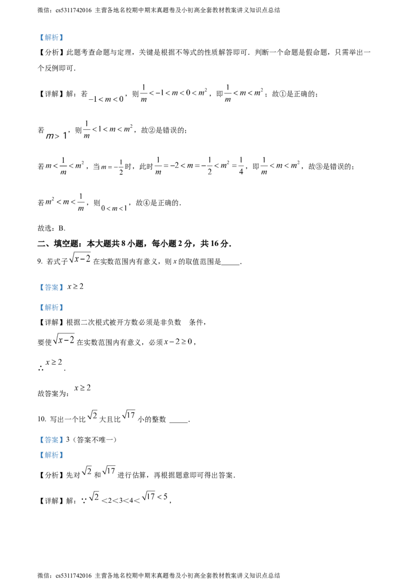 精品解析：2024年北京外国语大学附属外国语学校中考零模数学试题（解析版）(1)_北京初中期末题_C605-京七八九_B京市数学七八九_北京9下数学(含中考模拟）_北京数学9下其他模拟卷