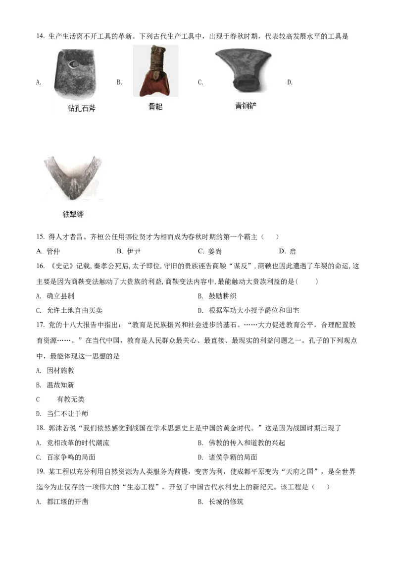 精品解析：北京市平谷区峪口中学2021-2022学年七年级上学期期中历史试题（原卷版）(1)_北京初中期末题_C605-京七八九_B京历史七八九_北京7上历史_北京7上历史期中