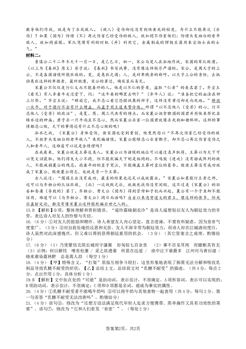 成都石室中学2025年高考适应性测试演练模拟考试语文答案_A1502026各地模拟卷（超值！）_12月_241227成都石室中学2025年高考适应性测试演练模拟考试（八省联考模拟）（全）