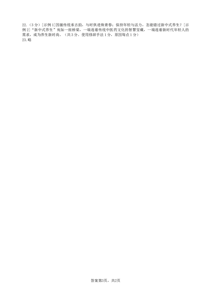 成都石室中学2025年高考适应性测试演练模拟考试语文答案_A1502026各地模拟卷（超值！）_12月_241227成都石室中学2025年高考适应性测试演练模拟考试（八省联考模拟）（全）