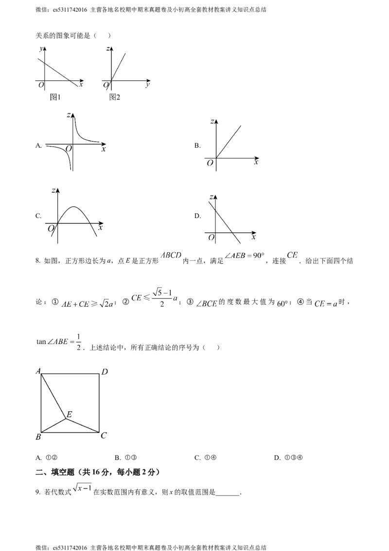 精品解析：北京市中国人民大学附属中学2023-2024学年九年级下学期月考数学试题（二卷）（原卷版）(1)_北京初中期末题_C605-京七八九_B京市数学七八九_北京9下数学(含中考模拟）