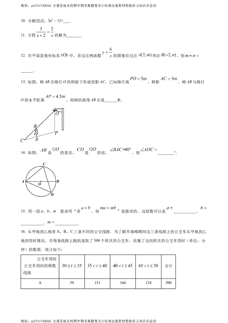 精品解析：北京市中国人民大学附属中学2023-2024学年九年级下学期月考数学试题（二卷）（原卷版）(1)_北京初中期末题_C605-京七八九_B京市数学七八九_北京9下数学(含中考模拟）