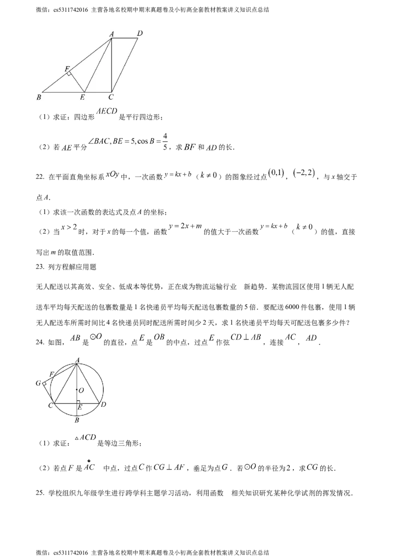 精品解析：北京市中国人民大学附属中学2023-2024学年九年级下学期月考数学试题（二卷）（原卷版）(1)_北京初中期末题_C605-京七八九_B京市数学七八九_北京9下数学(含中考模拟）