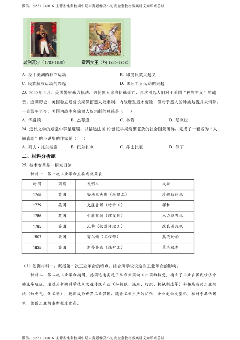 精品解析：北京一零一中学2021-2022学年九年级12月月考历史试题（原卷版）(1)_北京初中期末题_C605-京七八九_B京历史七八九_北京9上历史_北京历史9上月考