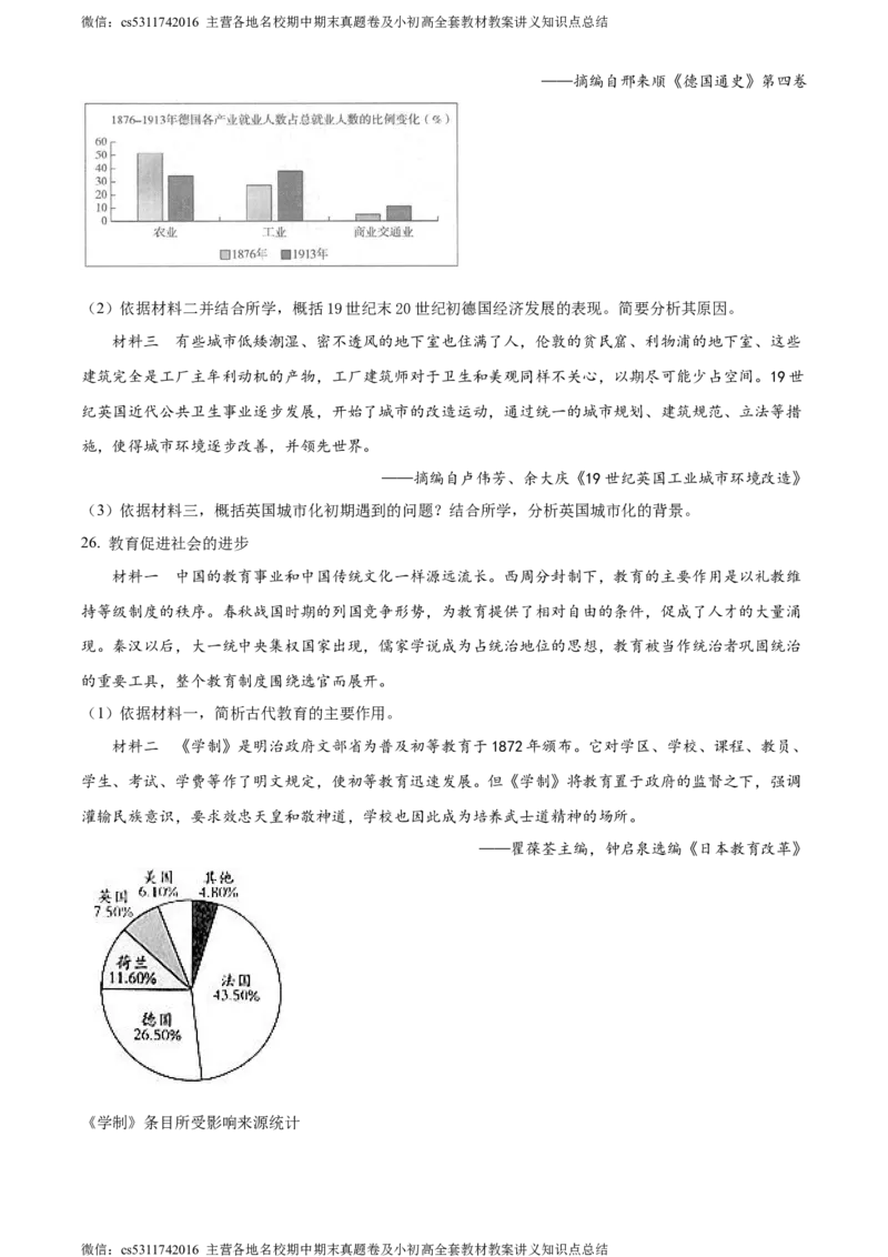 精品解析：北京一零一中学2021-2022学年九年级12月月考历史试题（原卷版）(1)_北京初中期末题_C605-京七八九_B京历史七八九_北京9上历史_北京历史9上月考