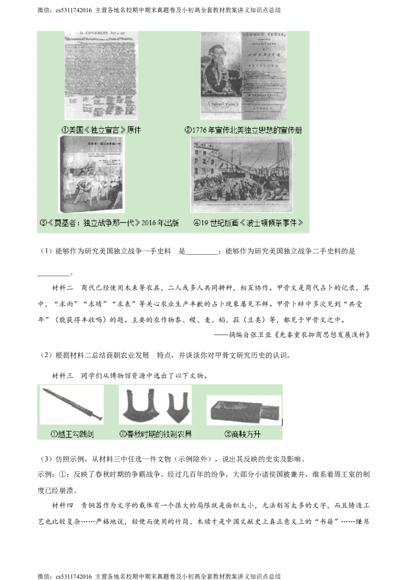 精品解析：北京一零一中学2021-2022学年九年级12月月考历史试题（原卷版）(1)_北京初中期末题_C605-京七八九_B京历史七八九_北京9上历史_北京历史9上月考