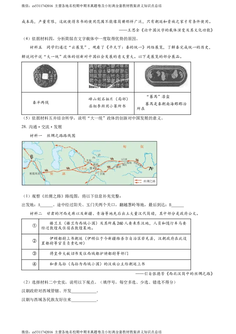 精品解析：北京一零一中学2021-2022学年九年级12月月考历史试题（原卷版）(1)_北京初中期末题_C605-京七八九_B京历史七八九_北京9上历史_北京历史9上月考