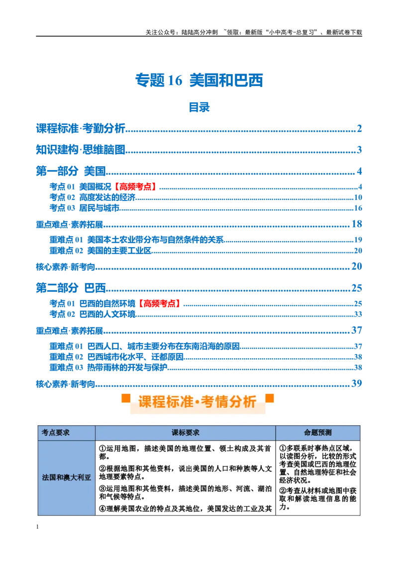 专题16美国和巴西（讲义）（解析版）_02中考总复习（2026版更新中）_09-地理-中考总复习_2024年中考复习资料_一轮复习_❤2024年中考地理一轮复习讲练测（全国通用）_配套讲义