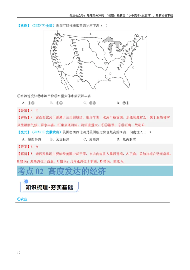 专题16美国和巴西（讲义）（解析版）_02中考总复习（2026版更新中）_09-地理-中考总复习_2024年中考复习资料_一轮复习_❤2024年中考地理一轮复习讲练测（全国通用）_配套讲义