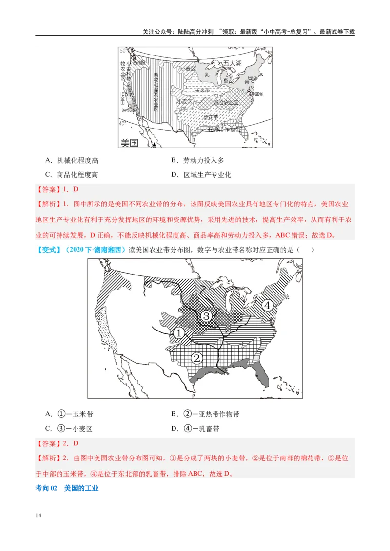 专题16美国和巴西（讲义）（解析版）_02中考总复习（2026版更新中）_09-地理-中考总复习_2024年中考复习资料_一轮复习_❤2024年中考地理一轮复习讲练测（全国通用）_配套讲义