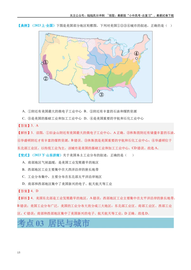 专题16美国和巴西（讲义）（解析版）_02中考总复习（2026版更新中）_09-地理-中考总复习_2024年中考复习资料_一轮复习_❤2024年中考地理一轮复习讲练测（全国通用）_配套讲义