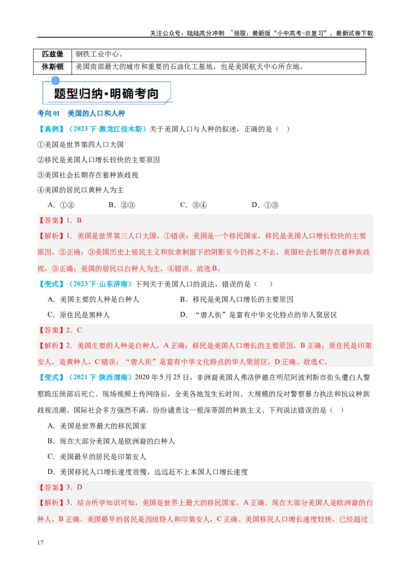 专题16美国和巴西（讲义）（解析版）_02中考总复习（2026版更新中）_09-地理-中考总复习_2024年中考复习资料_一轮复习_❤2024年中考地理一轮复习讲练测（全国通用）_配套讲义