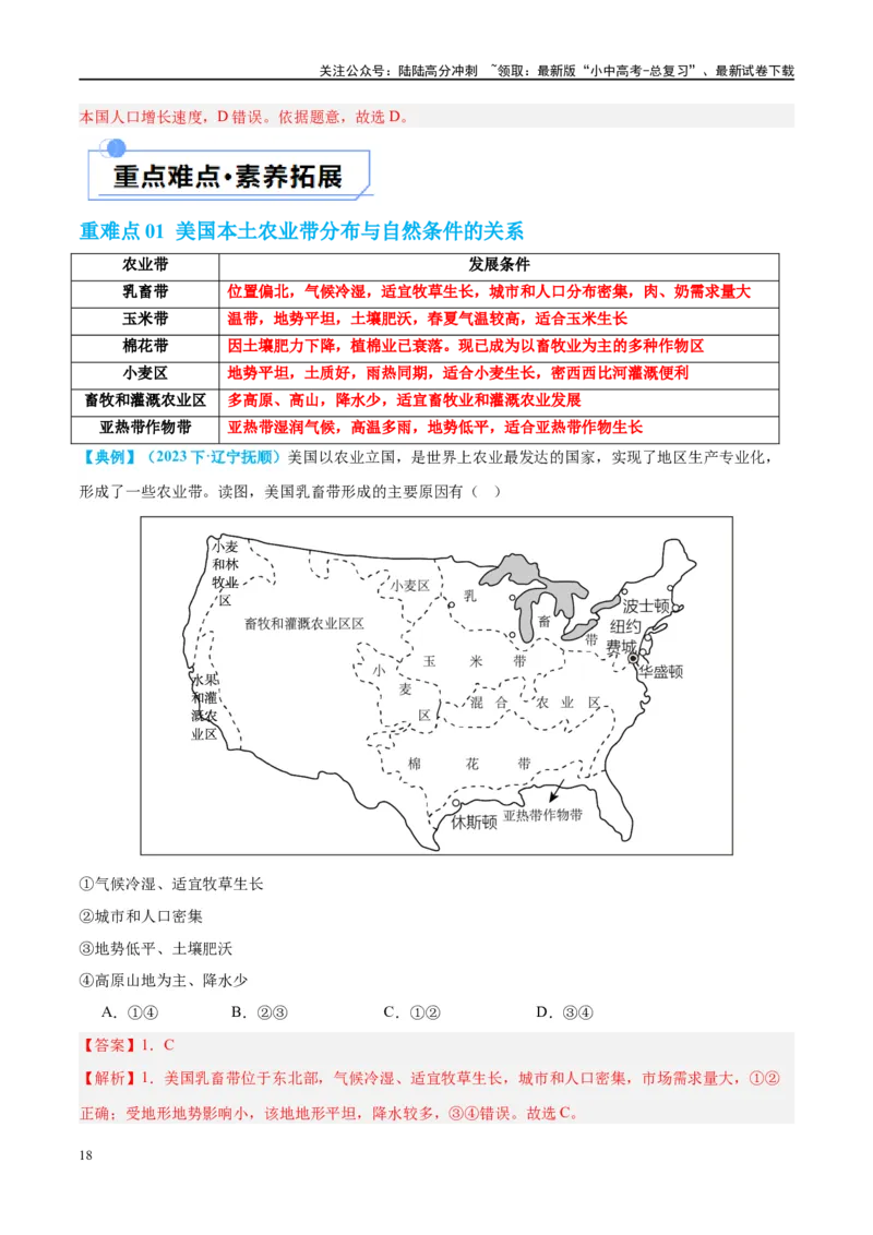 专题16美国和巴西（讲义）（解析版）_02中考总复习（2026版更新中）_09-地理-中考总复习_2024年中考复习资料_一轮复习_❤2024年中考地理一轮复习讲练测（全国通用）_配套讲义
