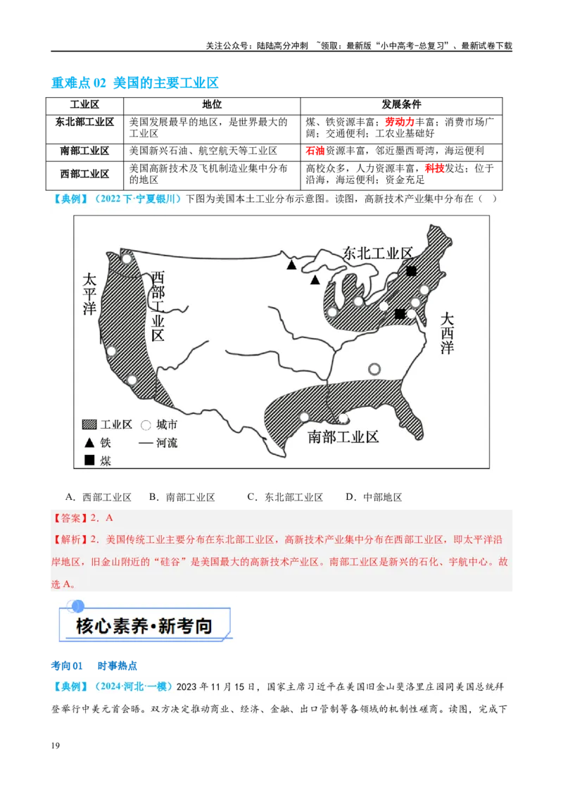 专题16美国和巴西（讲义）（解析版）_02中考总复习（2026版更新中）_09-地理-中考总复习_2024年中考复习资料_一轮复习_❤2024年中考地理一轮复习讲练测（全国通用）_配套讲义