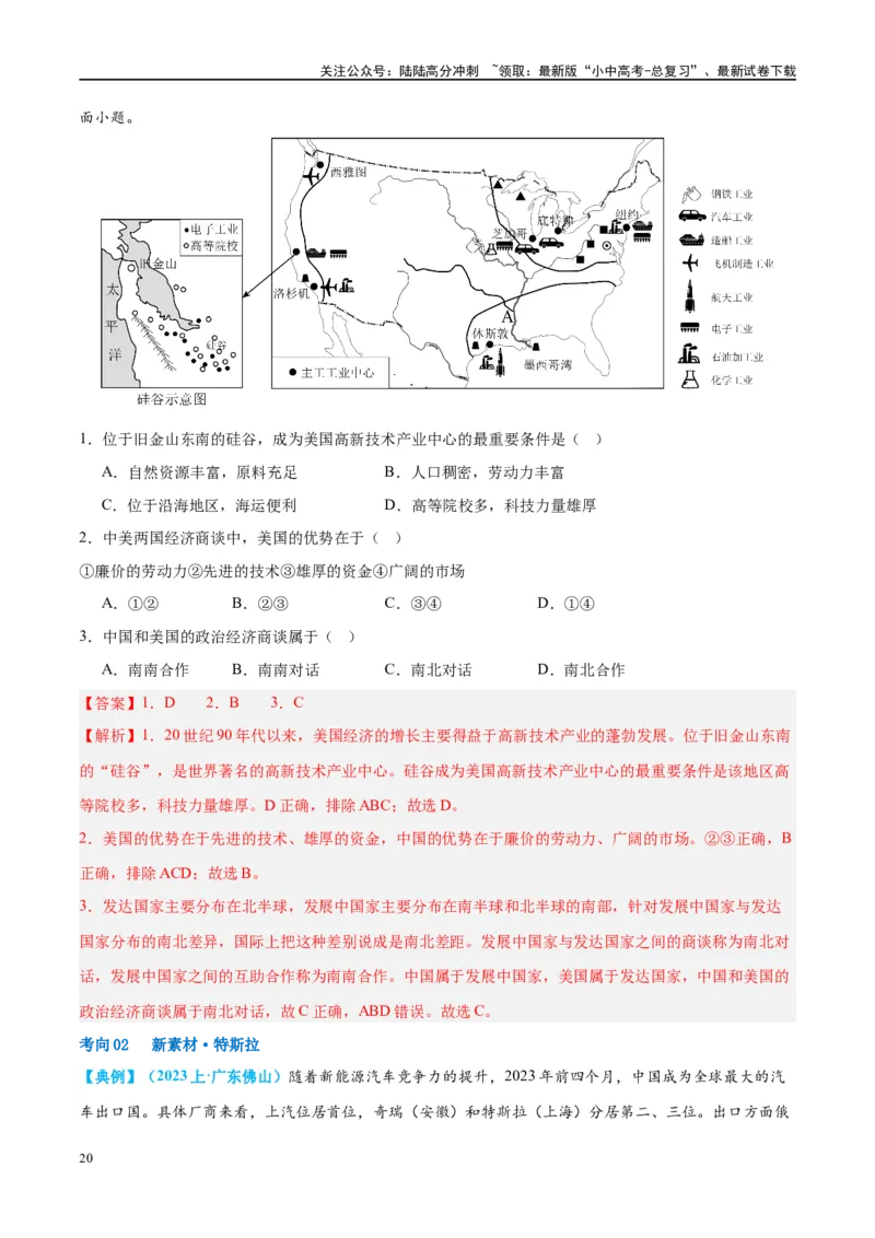 专题16美国和巴西（讲义）（解析版）_02中考总复习（2026版更新中）_09-地理-中考总复习_2024年中考复习资料_一轮复习_❤2024年中考地理一轮复习讲练测（全国通用）_配套讲义