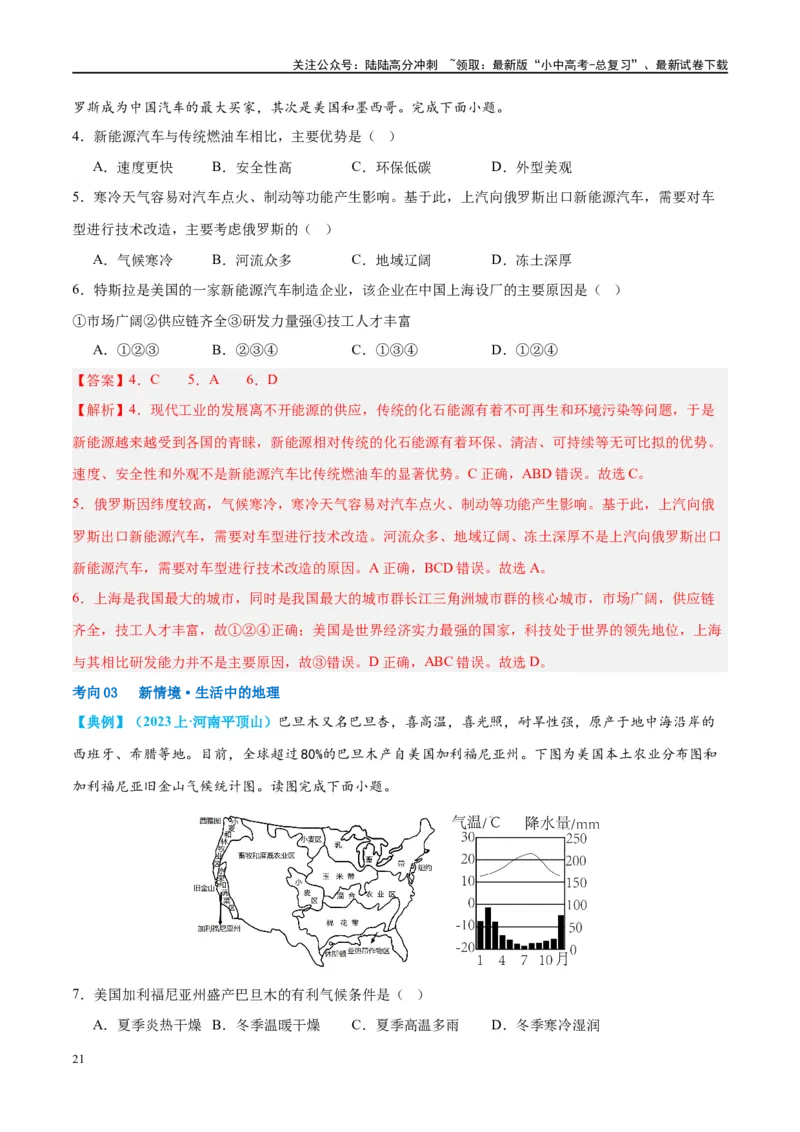 专题16美国和巴西（讲义）（解析版）_02中考总复习（2026版更新中）_09-地理-中考总复习_2024年中考复习资料_一轮复习_❤2024年中考地理一轮复习讲练测（全国通用）_配套讲义