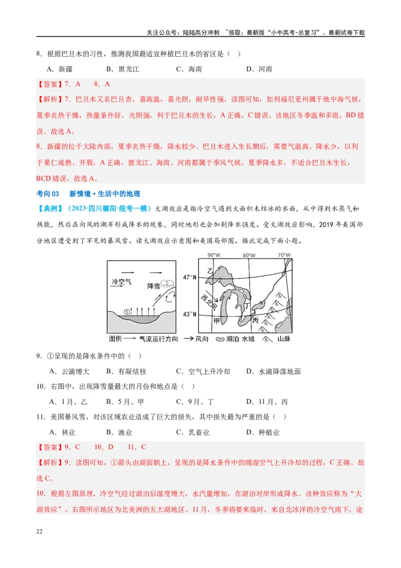 专题16美国和巴西（讲义）（解析版）_02中考总复习（2026版更新中）_09-地理-中考总复习_2024年中考复习资料_一轮复习_❤2024年中考地理一轮复习讲练测（全国通用）_配套讲义