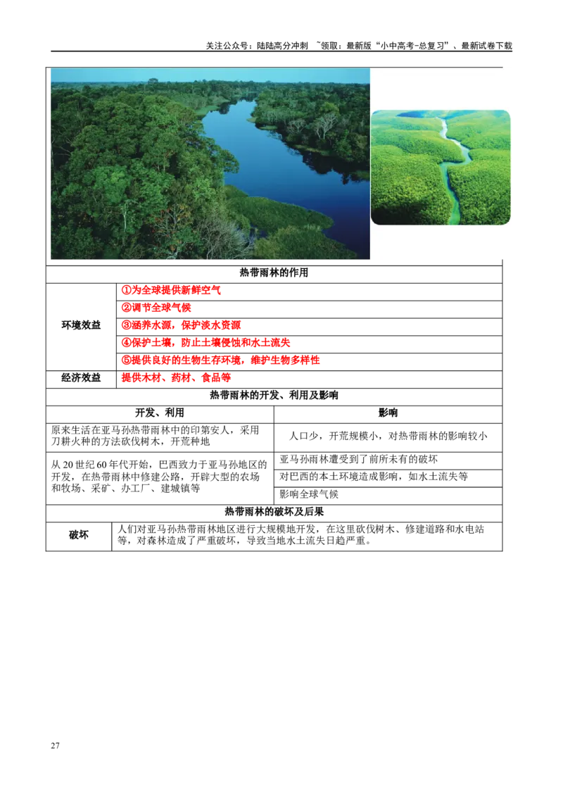 专题16美国和巴西（讲义）（解析版）_02中考总复习（2026版更新中）_09-地理-中考总复习_2024年中考复习资料_一轮复习_❤2024年中考地理一轮复习讲练测（全国通用）_配套讲义