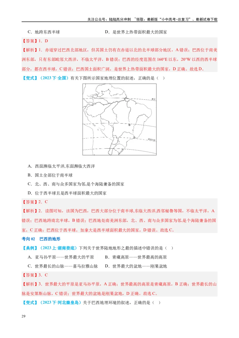 专题16美国和巴西（讲义）（解析版）_02中考总复习（2026版更新中）_09-地理-中考总复习_2024年中考复习资料_一轮复习_❤2024年中考地理一轮复习讲练测（全国通用）_配套讲义