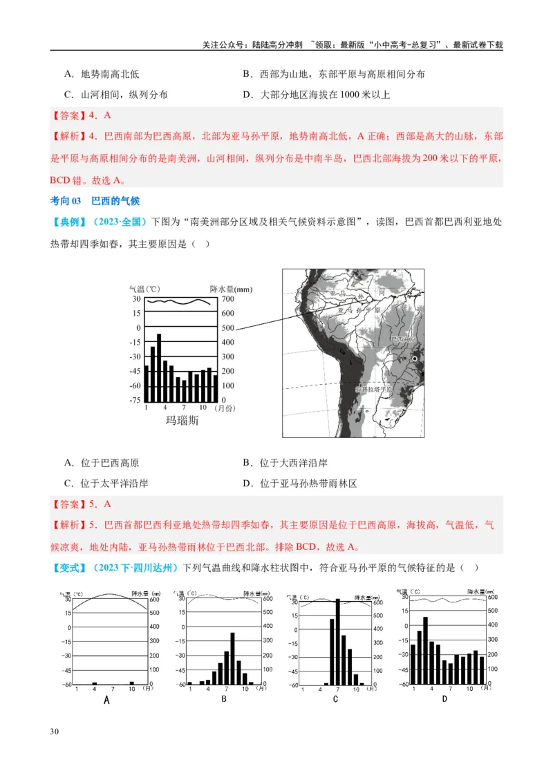 专题16美国和巴西（讲义）（解析版）_02中考总复习（2026版更新中）_09-地理-中考总复习_2024年中考复习资料_一轮复习_❤2024年中考地理一轮复习讲练测（全国通用）_配套讲义