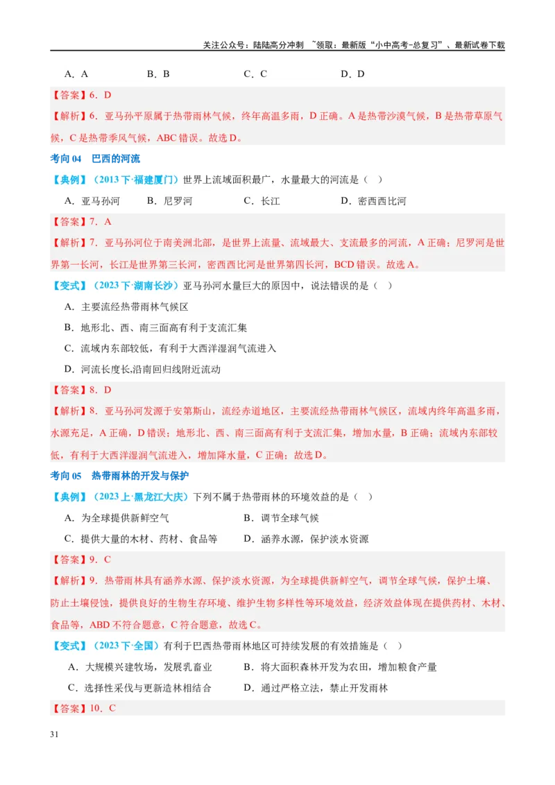 专题16美国和巴西（讲义）（解析版）_02中考总复习（2026版更新中）_09-地理-中考总复习_2024年中考复习资料_一轮复习_❤2024年中考地理一轮复习讲练测（全国通用）_配套讲义